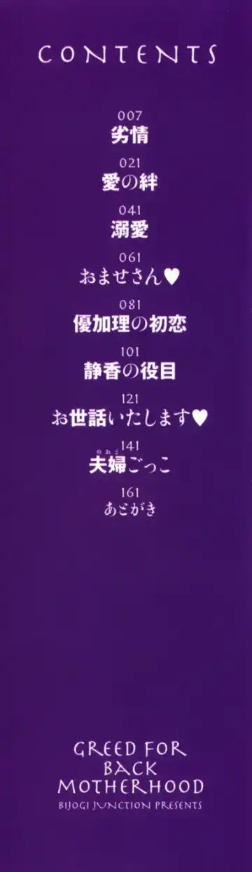 [Bijogi Junction] Ura Boseiyoku Fhentai - Page 3