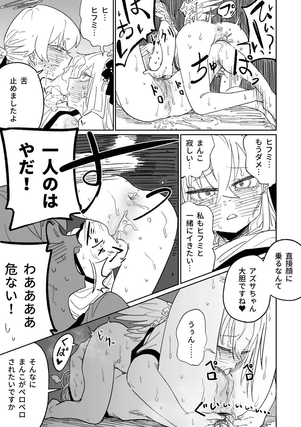 [Asahina Yoshitosi] Rakuen no Mokugekisha | 樂園的觀測者 (decensored) Fhentai - Page 36