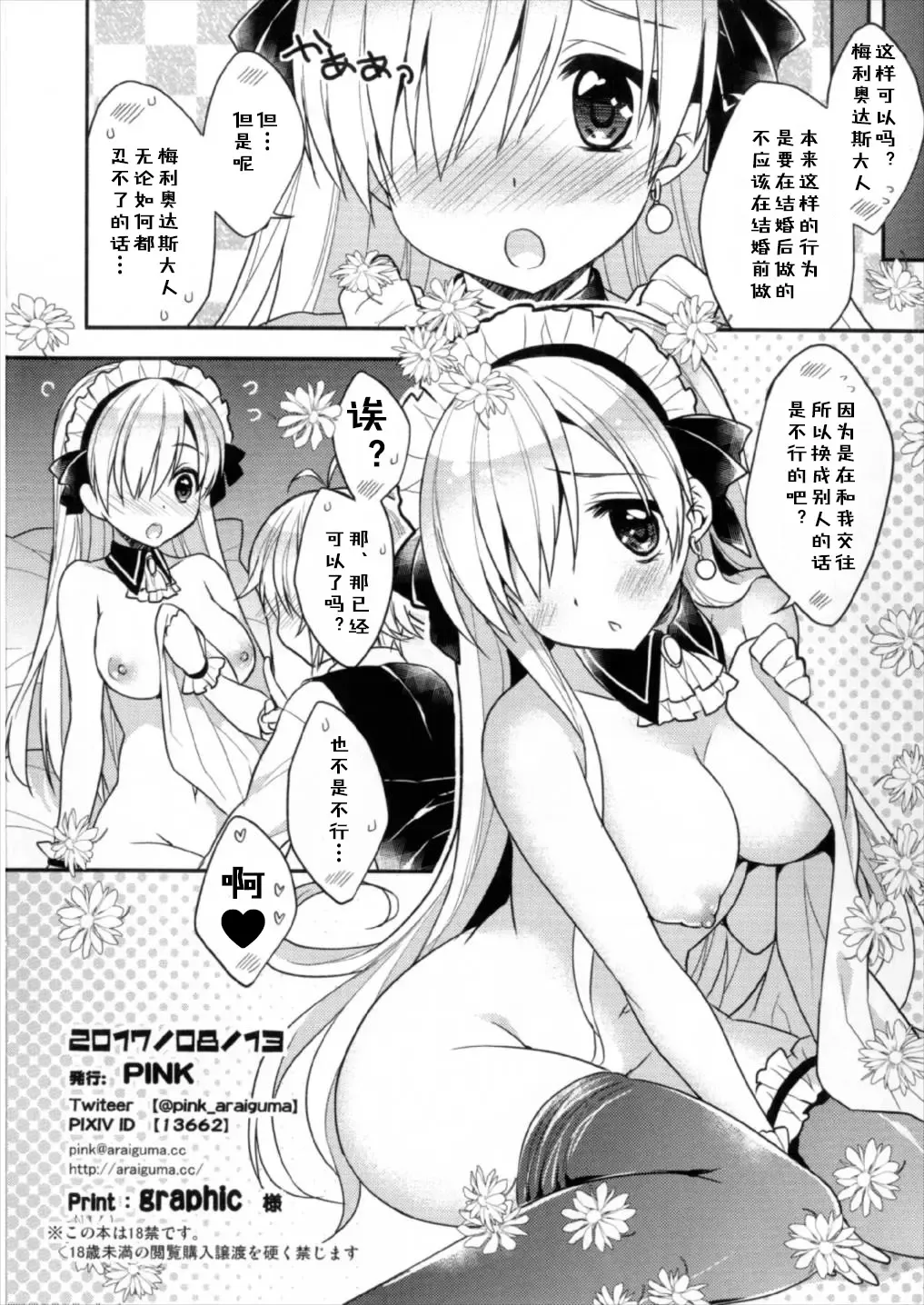 [Araiguma] Sonna Tsumori ja Nakattan desu... Fhentai - Page 10