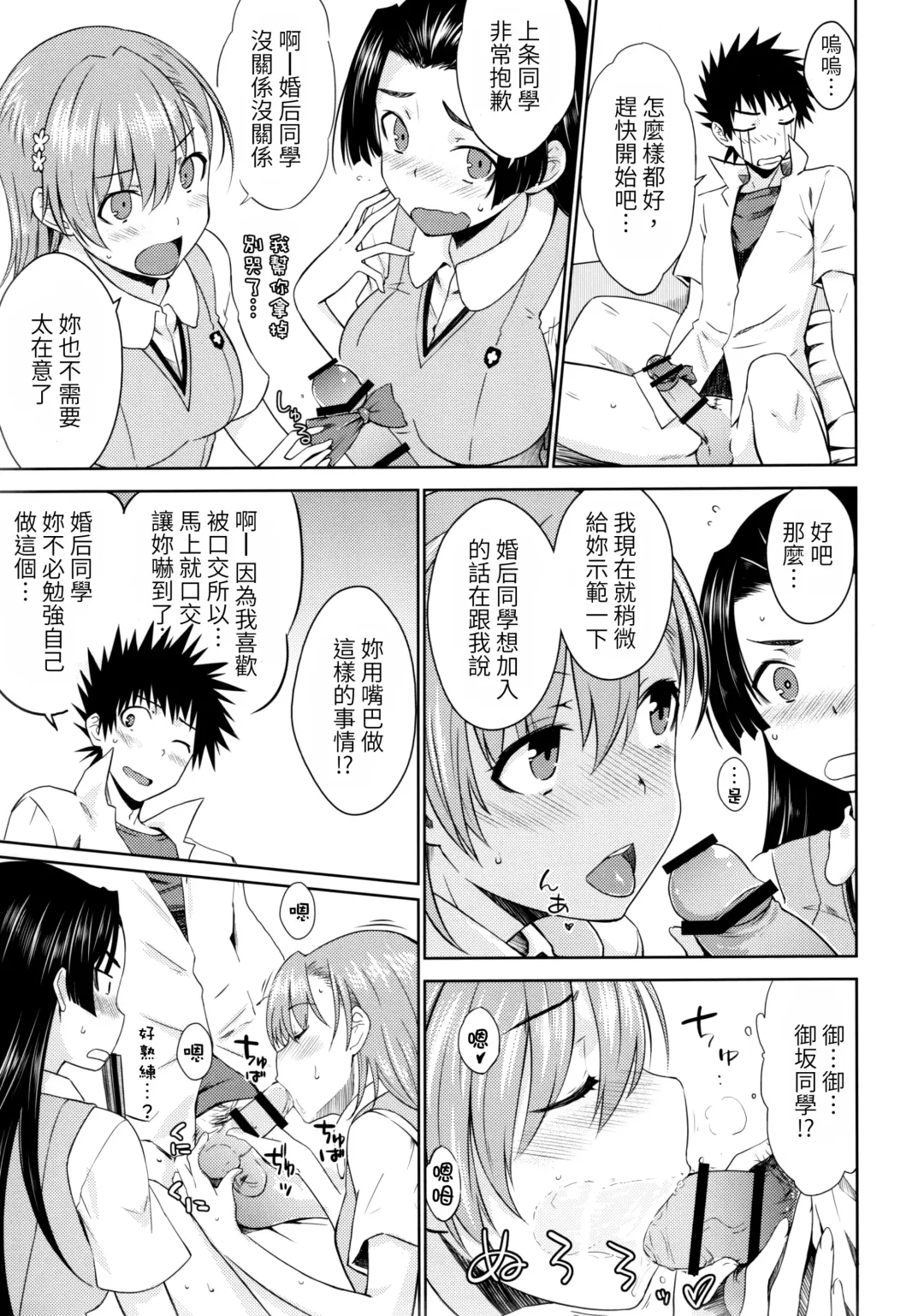 [Okara] BEAUTIFUL SHINE Fhentai - Page 10