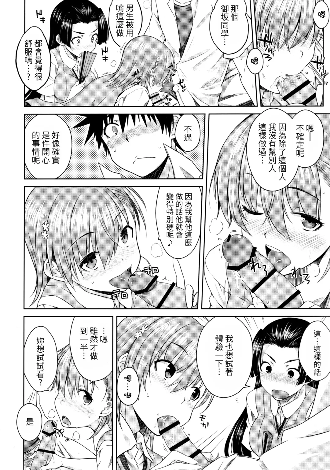 [Okara] BEAUTIFUL SHINE Fhentai - Page 11