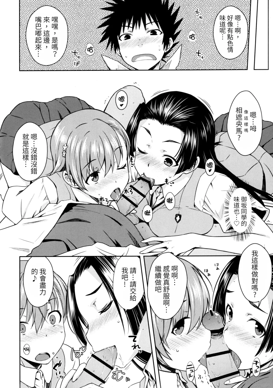 [Okara] BEAUTIFUL SHINE Fhentai - Page 13