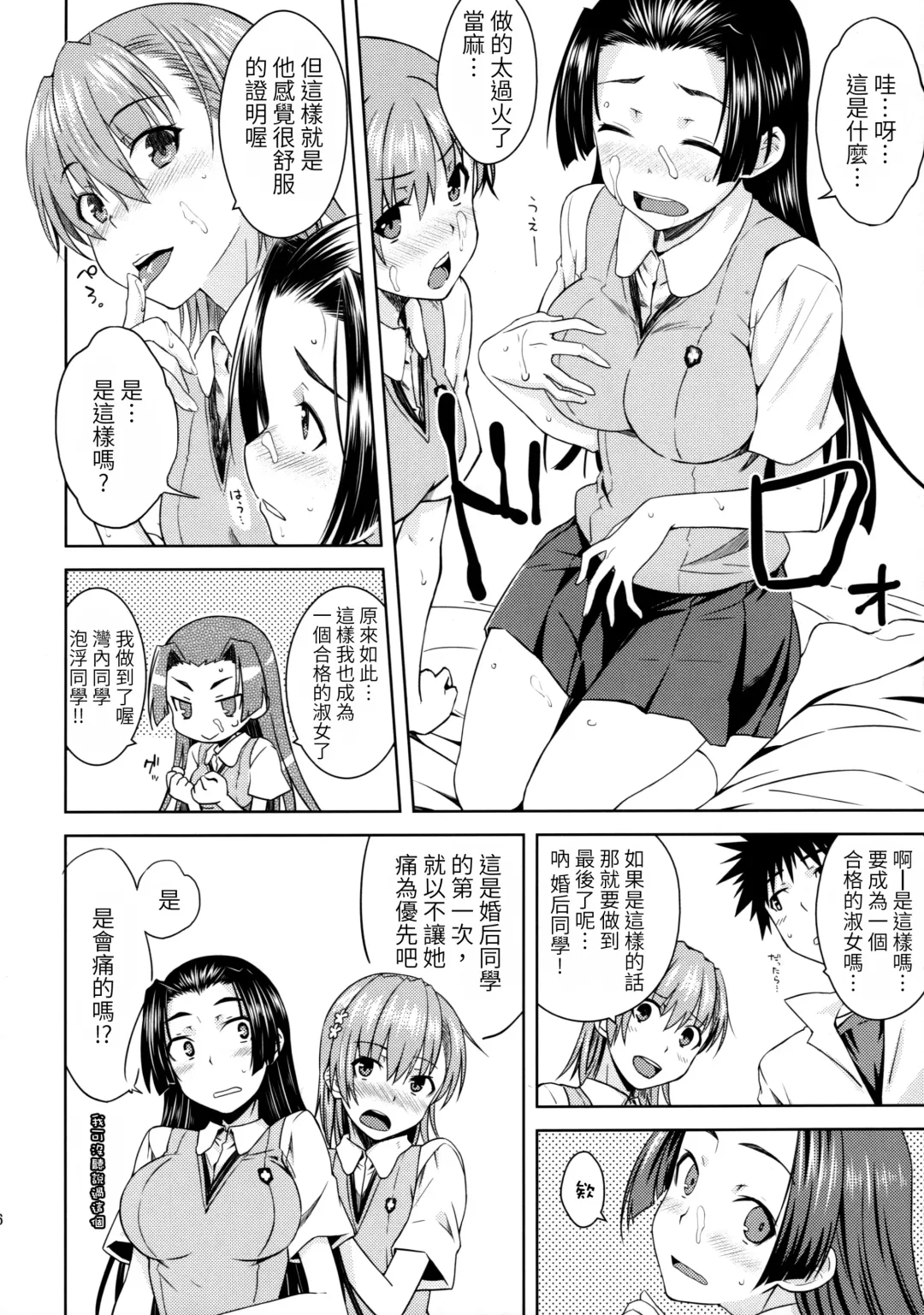 [Okara] BEAUTIFUL SHINE Fhentai - Page 15