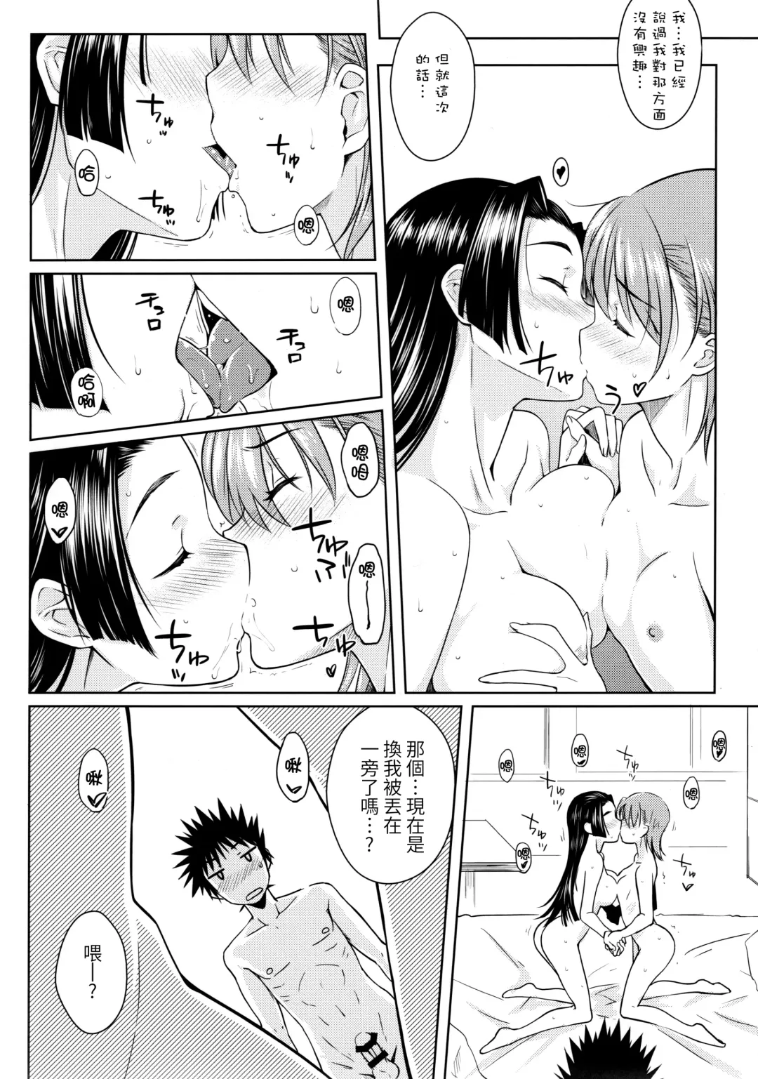 [Okara] BEAUTIFUL SHINE Fhentai - Page 19