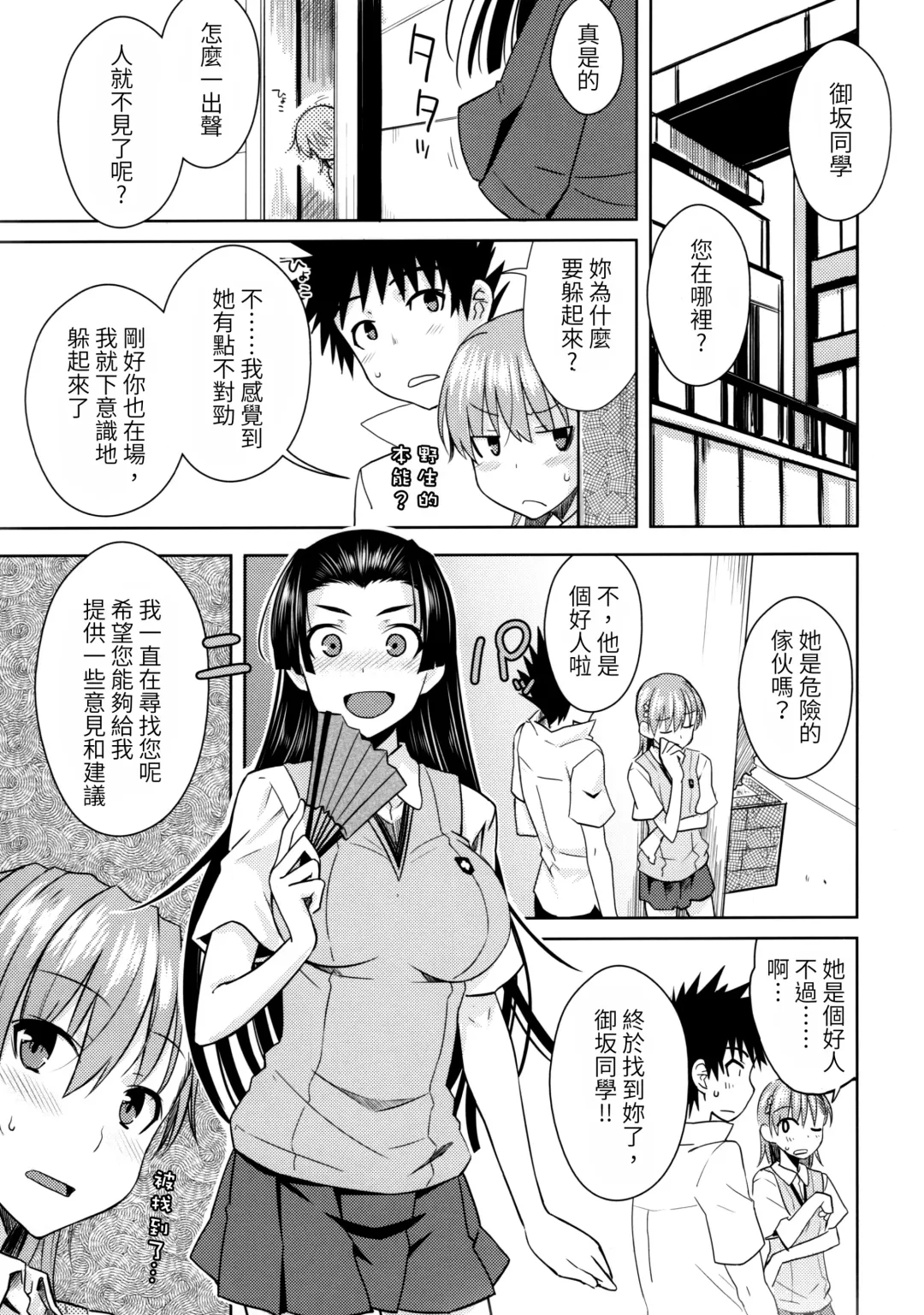 [Okara] BEAUTIFUL SHINE Fhentai - Page 4