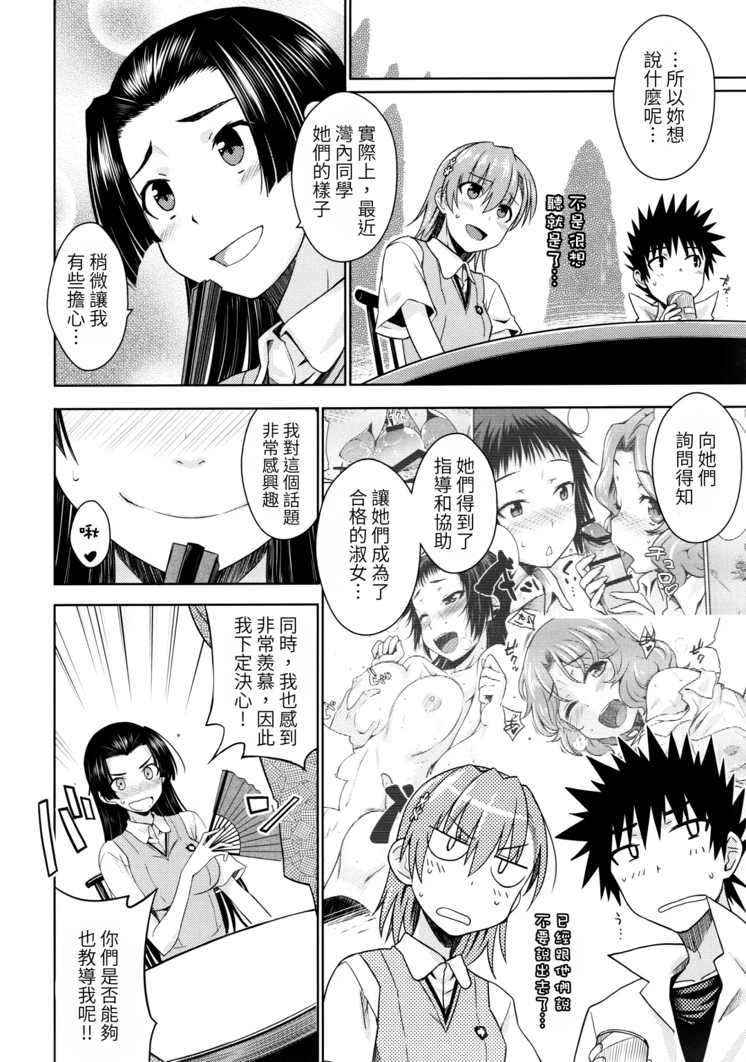 [Okara] BEAUTIFUL SHINE Fhentai - Page 5