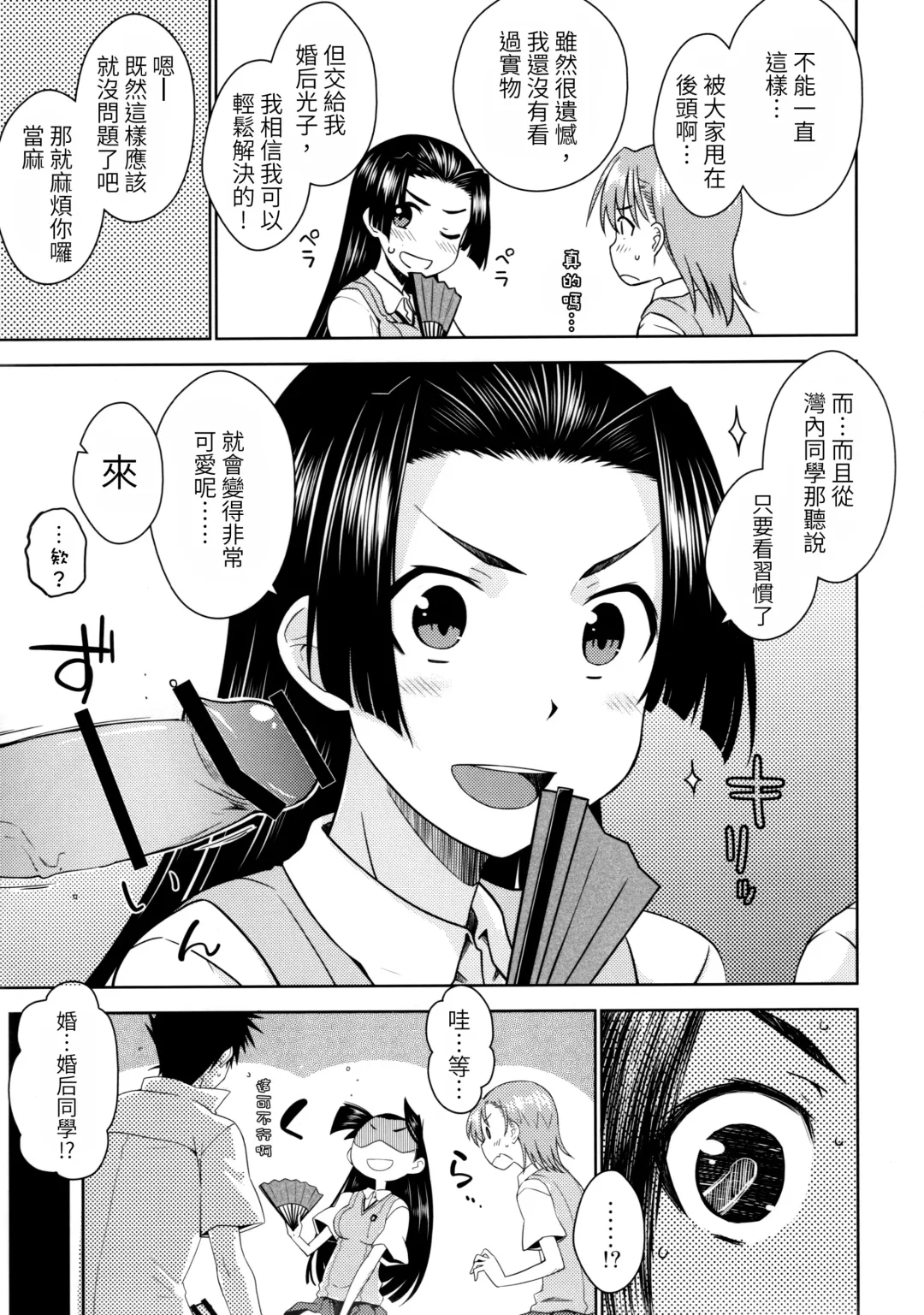 [Okara] BEAUTIFUL SHINE Fhentai - Page 8