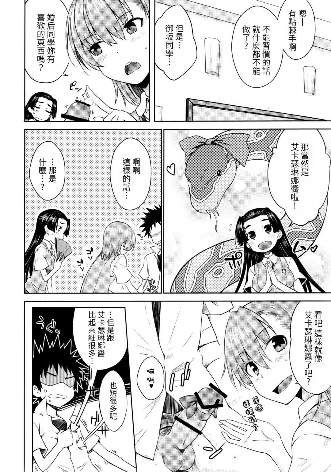 [Okara] BEAUTIFUL SHINE Fhentai - Page 9