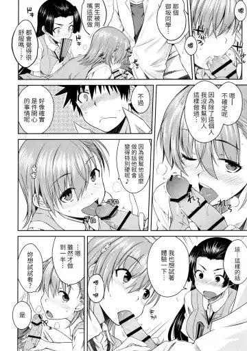 [Okara] BEAUTIFUL SHINE Fhentai - Page 11