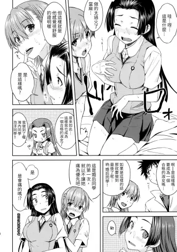 [Okara] BEAUTIFUL SHINE Fhentai - Page 15