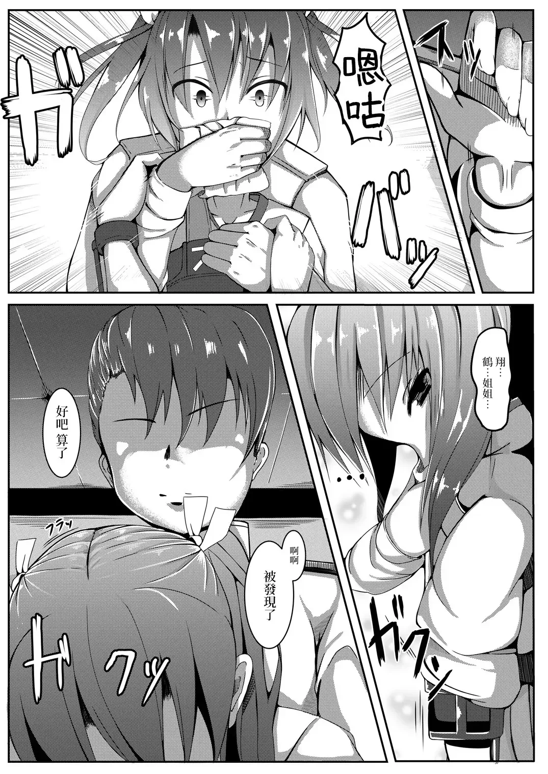 [Akiduki Touya] Torikago ~Ochiru Gokousen, Mikaishuu no Imouto~ Fhentai - Page 8