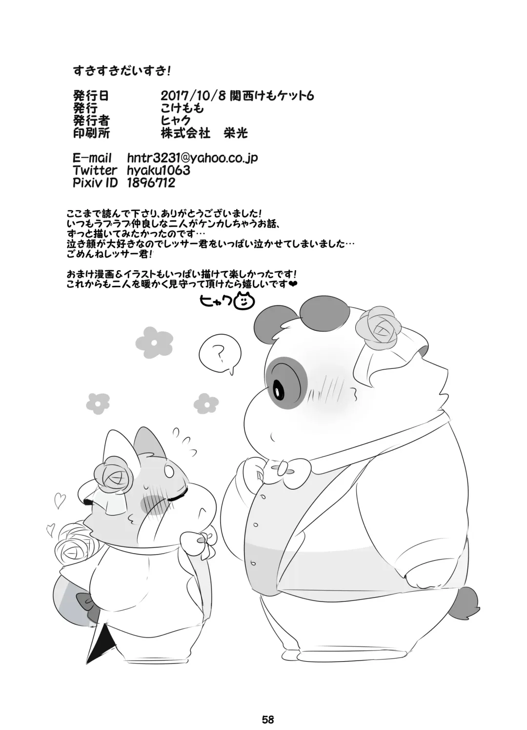 [Hyaku] Suki Suki Daisuki! Fhentai - Page 57