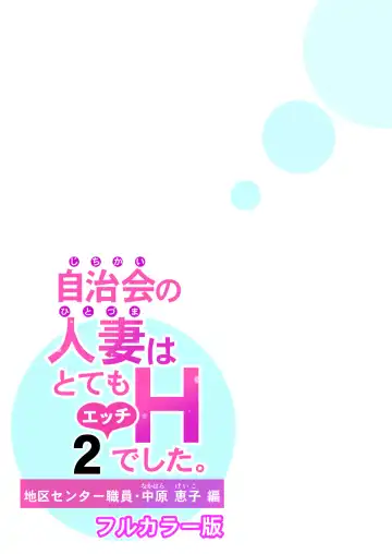 [Tsusauto] Jichikai no Hitozuma wa Totemo Ecchi Deshita. 2 Chiku Center Shokuin Nakahara Keiko Hen | Neighborhood Associations Part 2: Keiko Fhentai - Page 41