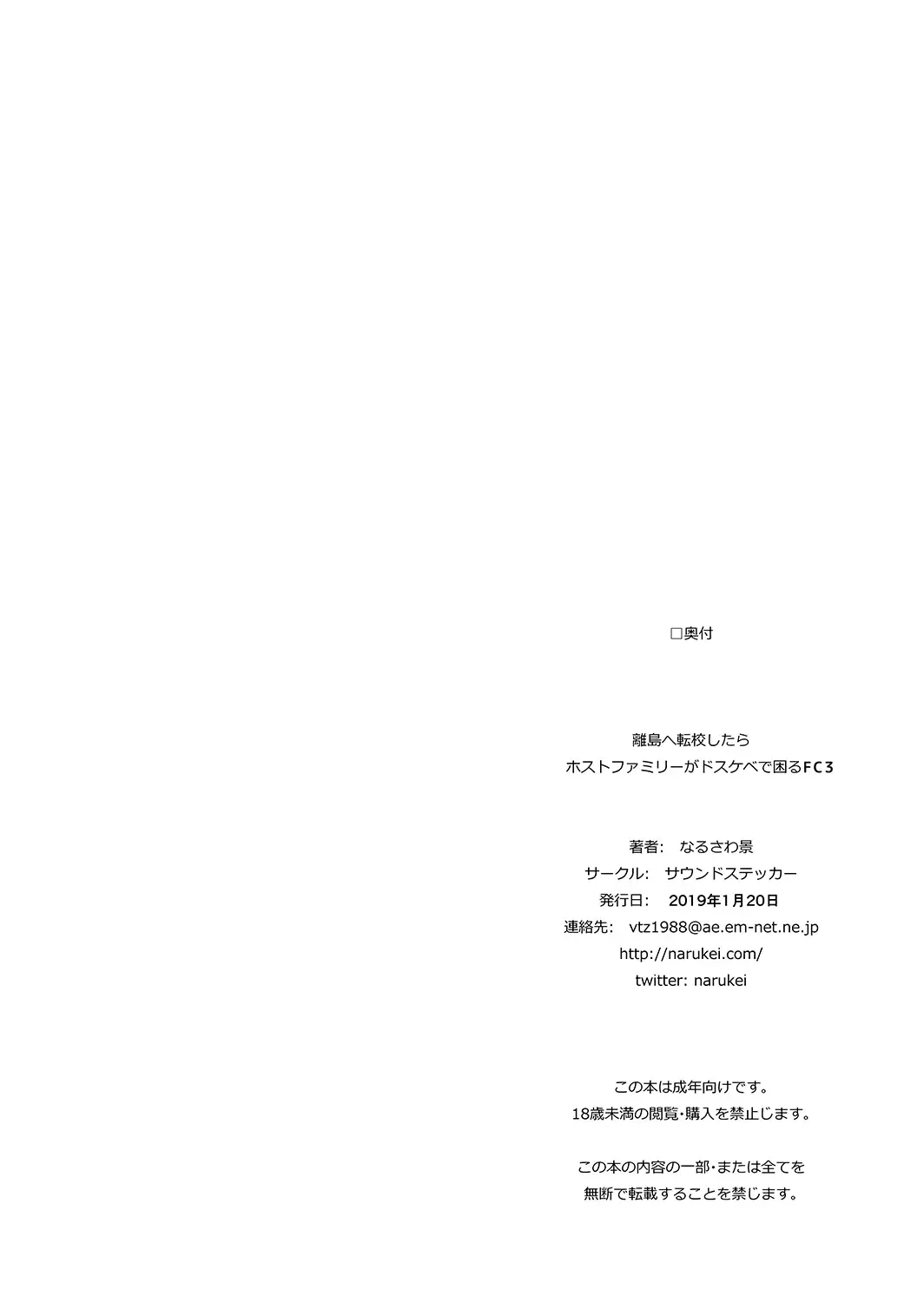 [Narusawa Kei] Ritou e Tenkou Shitara Host Family ga Dosukebe de Komaru FC3 Fhentai - Page 29