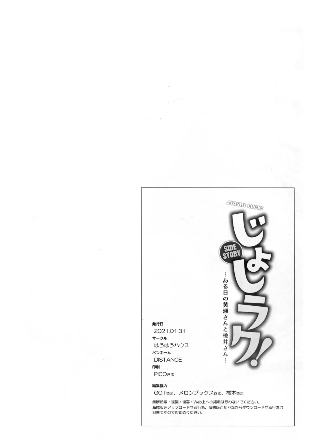 [Distance] Jyoshi Luck! Side Story ~Aruhi no Kinose-san to Momoi-san~ Fhentai - Page 25