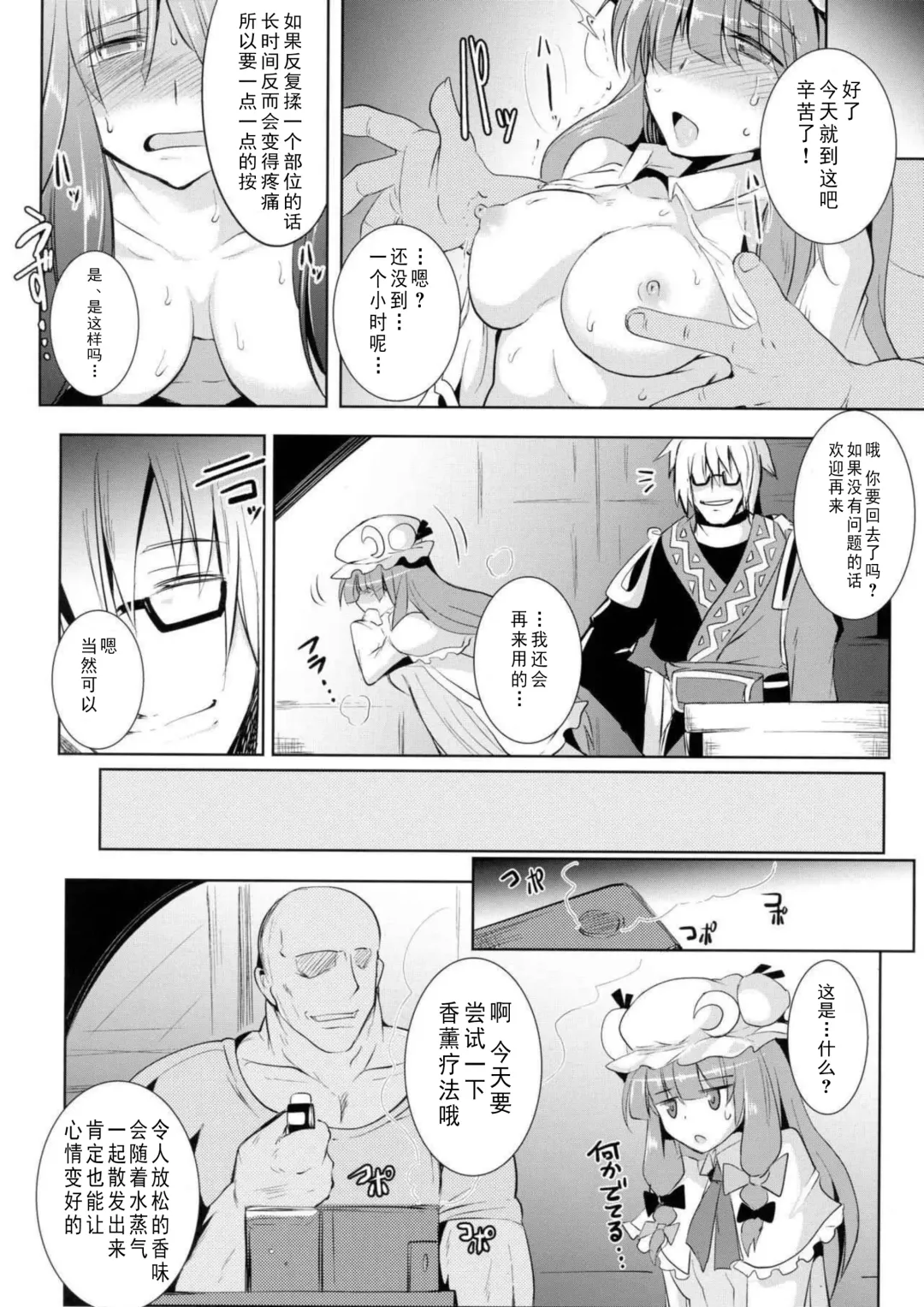 [Sanwaribiki] Gensou Enkou -Knowledge- Fhentai - Page 12