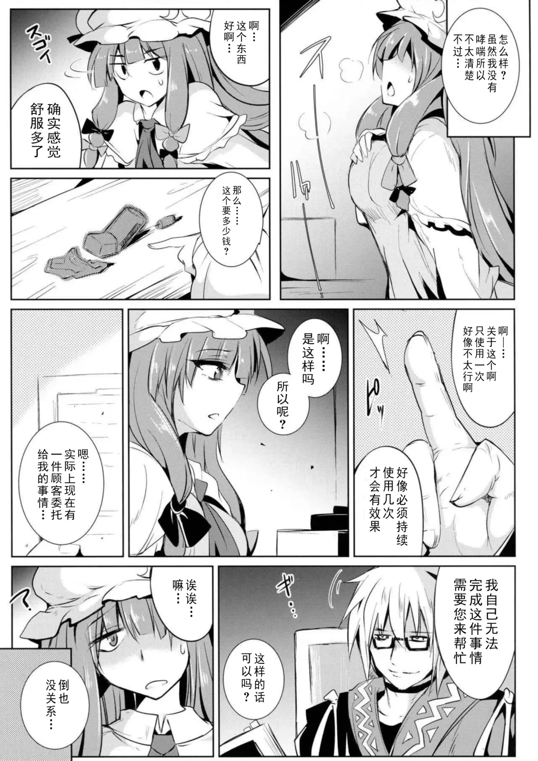 [Sanwaribiki] Gensou Enkou -Knowledge- Fhentai - Page 7