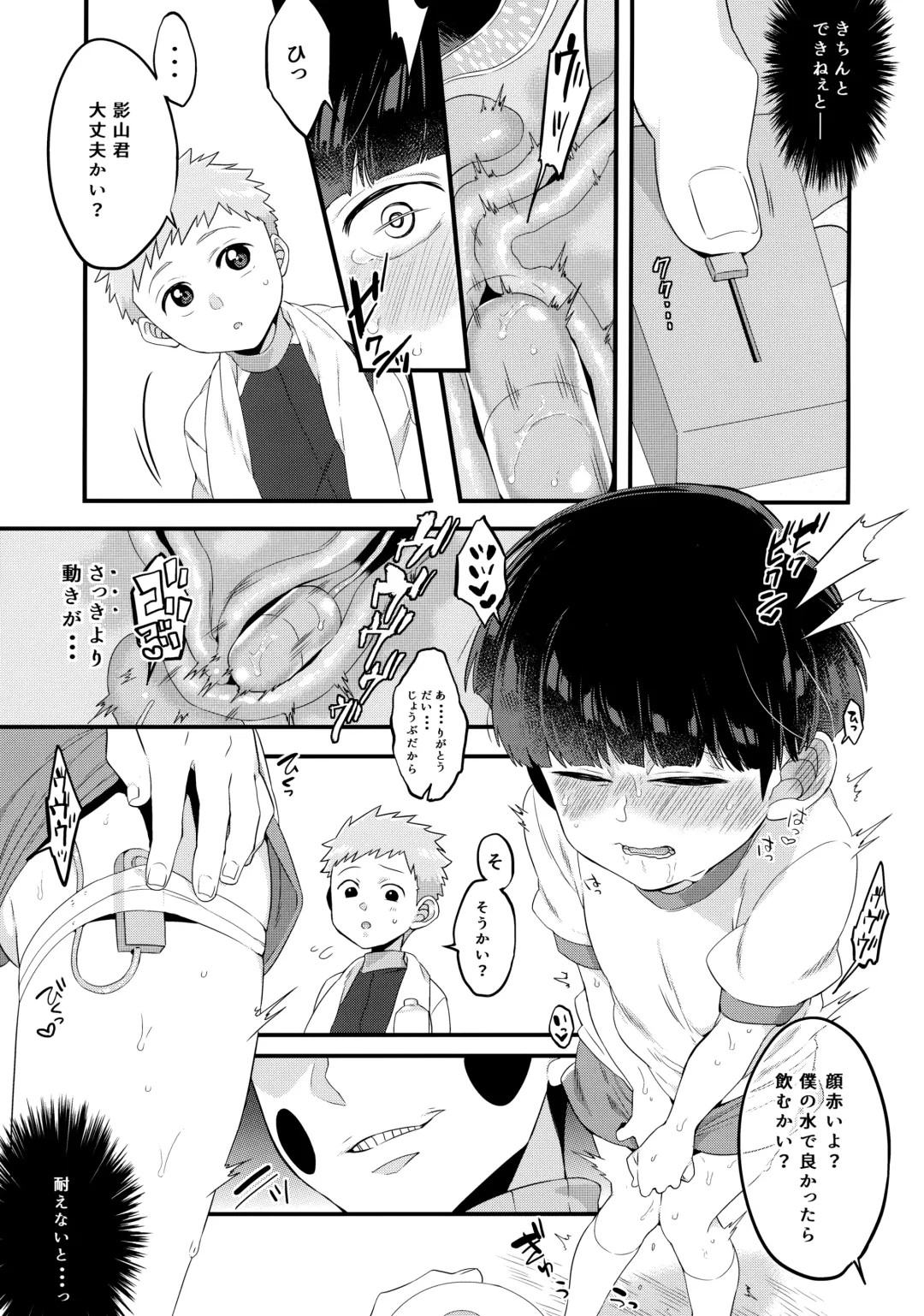 [Kito] EkuMob Fhentai - Page 14
