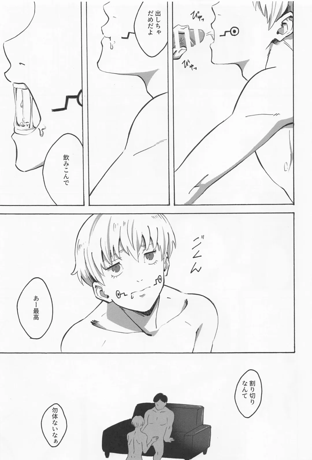 [Yako] Boku dake o Mite Fhentai - Page 18