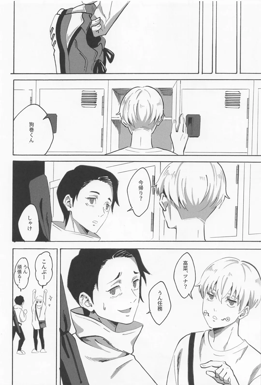 [Yako] Boku dake o Mite Fhentai - Page 19