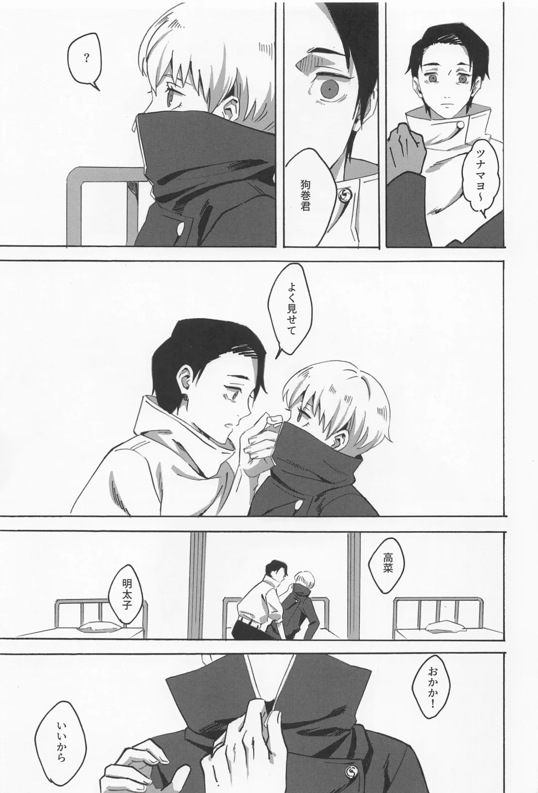 [Yako] Boku dake o Mite Fhentai - Page 29