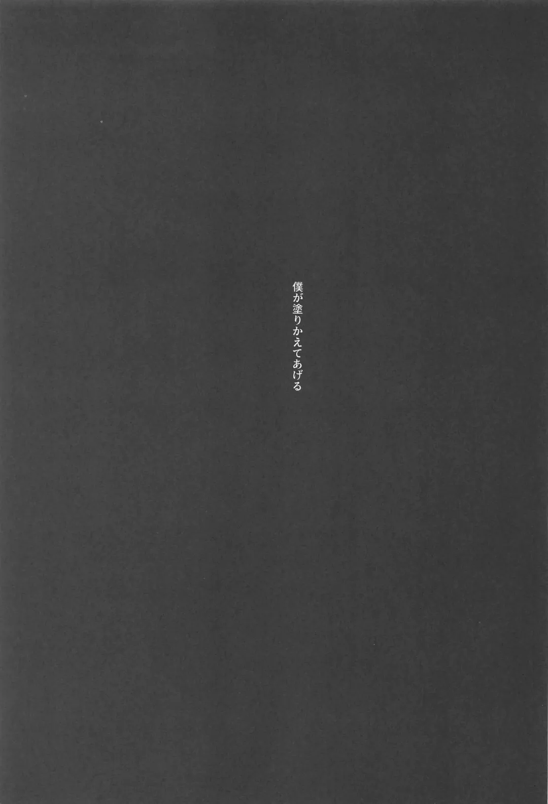 [Yako] Boku dake o Mite Fhentai - Page 35