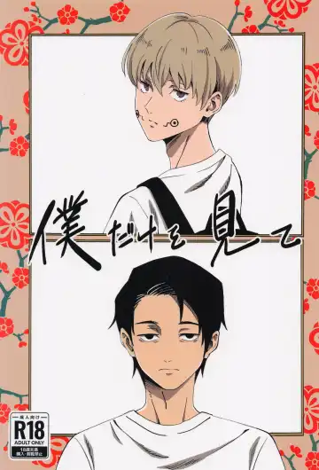 Read [Yako] Boku dake o Mite - Fhentai