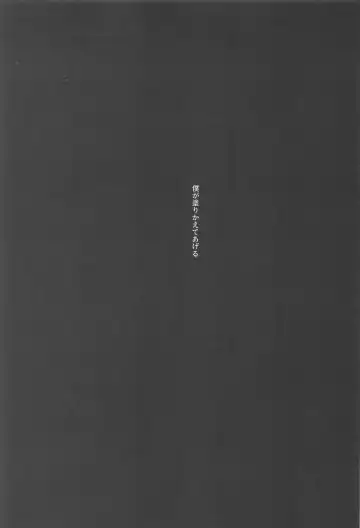 [Yako] Boku dake o Mite Fhentai - Page 35