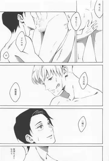 [Yako] Boku dake o Mite Fhentai - Page 45