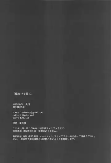 [Yako] Boku dake o Mite Fhentai - Page 52