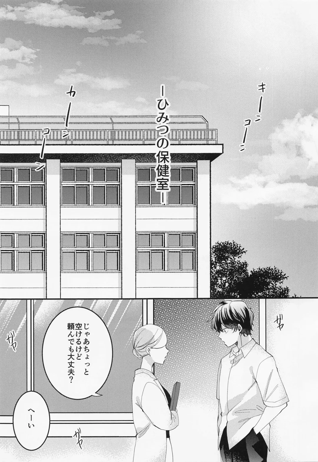 [Namin C] Himitsu no Hokenshitsu Fhentai - Page 4