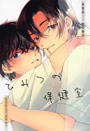 Read [Namin C] Himitsu no Hokenshitsu - Fhentai