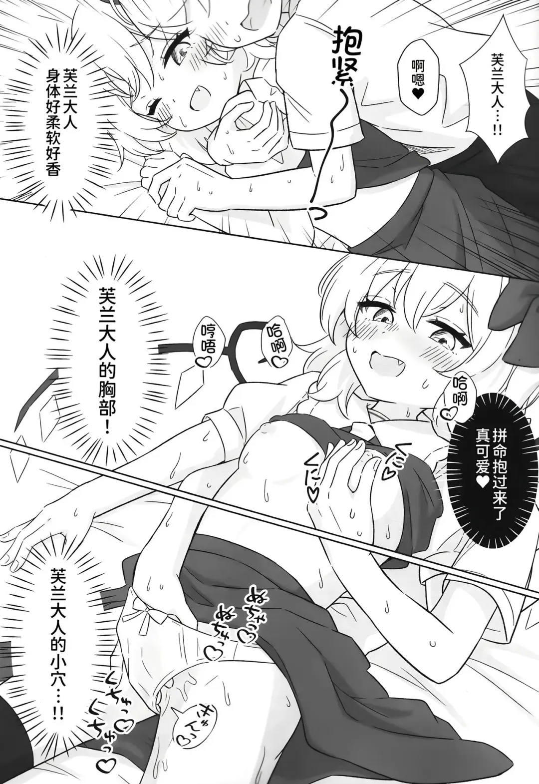 [Haruki] Koumakan de Kyuuji Tyuu ni Flan-chan to Sex Shichau Hanashi Fhentai - Page 11