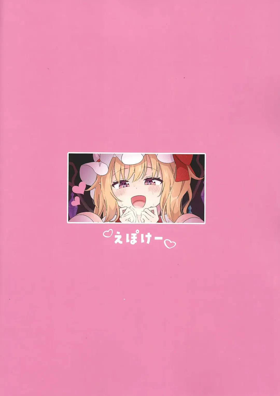 [Haruki] Koumakan de Kyuuji Tyuu ni Flan-chan to Sex Shichau Hanashi Fhentai - Page 19