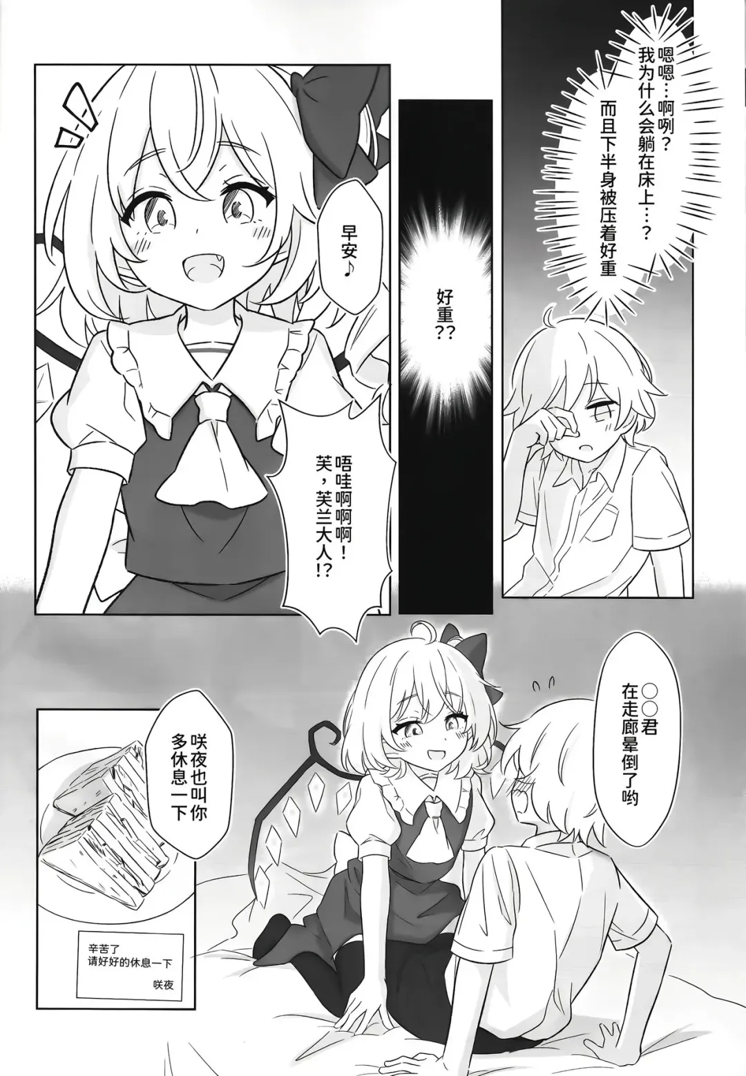 [Haruki] Koumakan de Kyuuji Tyuu ni Flan-chan to Sex Shichau Hanashi Fhentai - Page 6