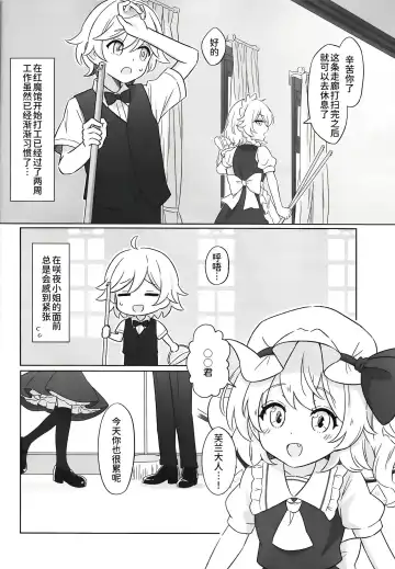 [Haruki] Koumakan de Kyuuji Tyuu ni Flan-chan to Sex Shichau Hanashi Fhentai - Page 4