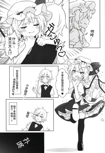 [Haruki] Koumakan de Kyuuji Tyuu ni Flan-chan to Sex Shichau Hanashi Fhentai - Page 5