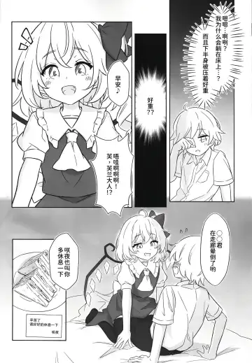 [Haruki] Koumakan de Kyuuji Tyuu ni Flan-chan to Sex Shichau Hanashi Fhentai - Page 6