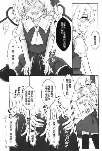 [Haruki] Koumakan de Kyuuji Tyuu ni Flan-chan to Sex Shichau Hanashi Fhentai - Page 7