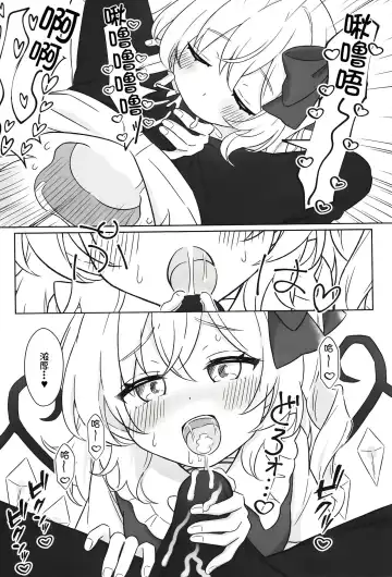 [Haruki] Koumakan de Kyuuji Tyuu ni Flan-chan to Sex Shichau Hanashi Fhentai - Page 9