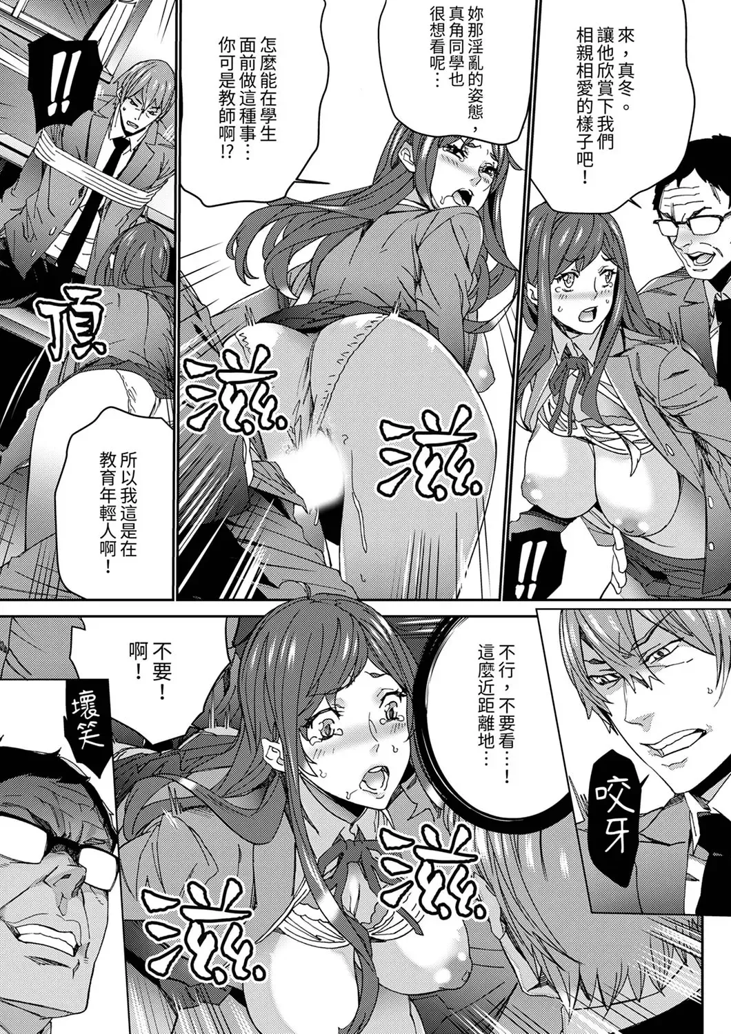 [Ouma] Hitozuma Kyoushi Kari ~ Sensei, Danna no Maede Kon Nani Nuretemasu yo?  | 人妻教師狩獵 ~老師,妳在老公面前變得這麼濕了喔？1-8 Complete Fhentai - Page 111