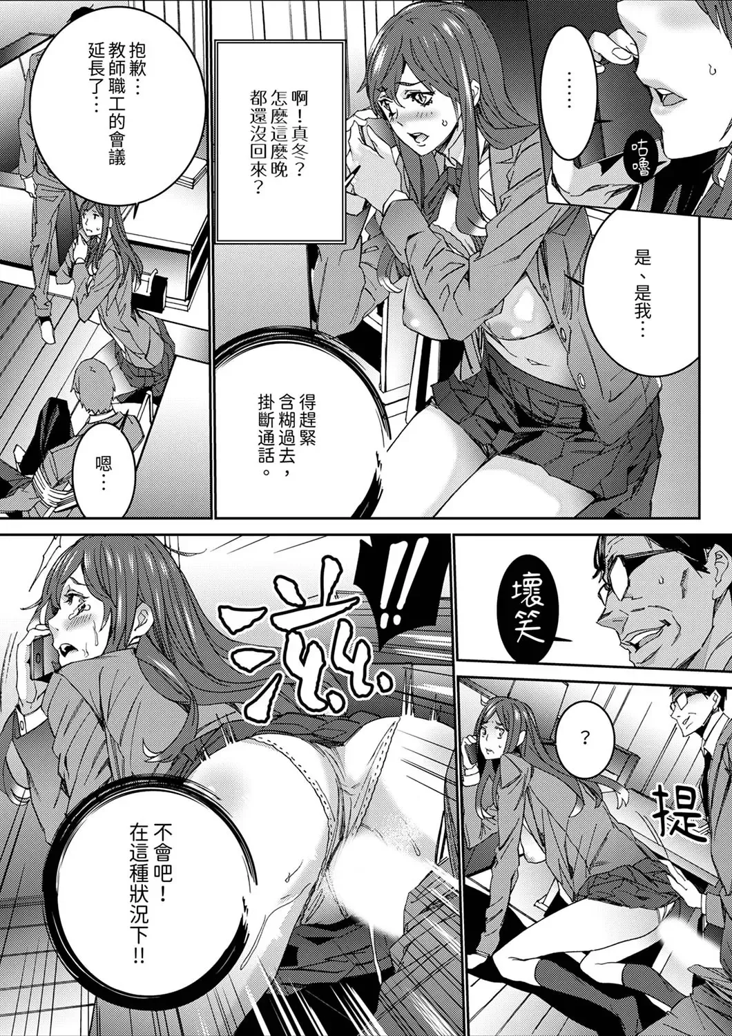 [Ouma] Hitozuma Kyoushi Kari ~ Sensei, Danna no Maede Kon Nani Nuretemasu yo?  | 人妻教師狩獵 ~老師,妳在老公面前變得這麼濕了喔？1-8 Complete Fhentai - Page 114