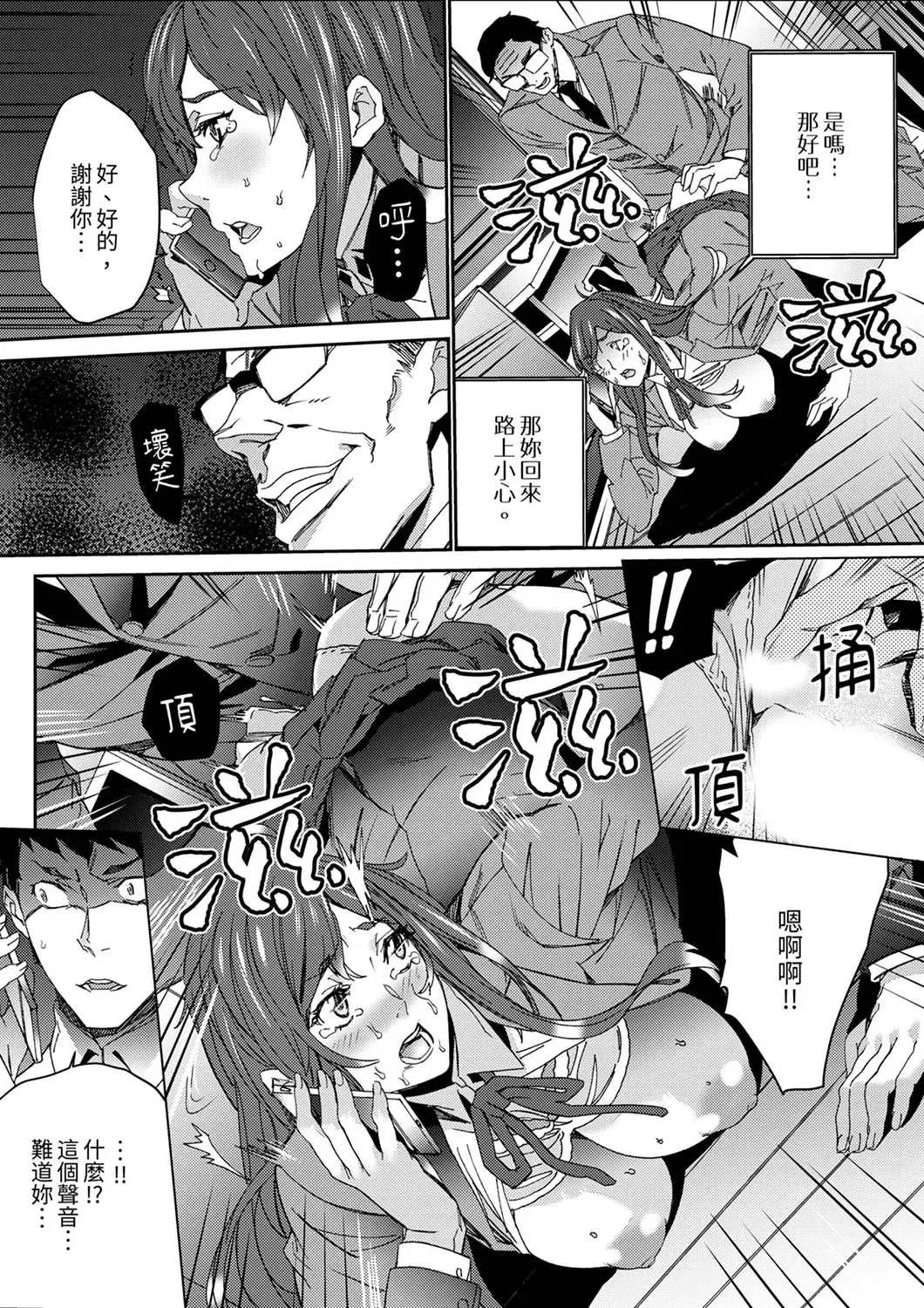 [Ouma] Hitozuma Kyoushi Kari ~ Sensei, Danna no Maede Kon Nani Nuretemasu yo?  | 人妻教師狩獵 ~老師,妳在老公面前變得這麼濕了喔？1-8 Complete Fhentai - Page 116