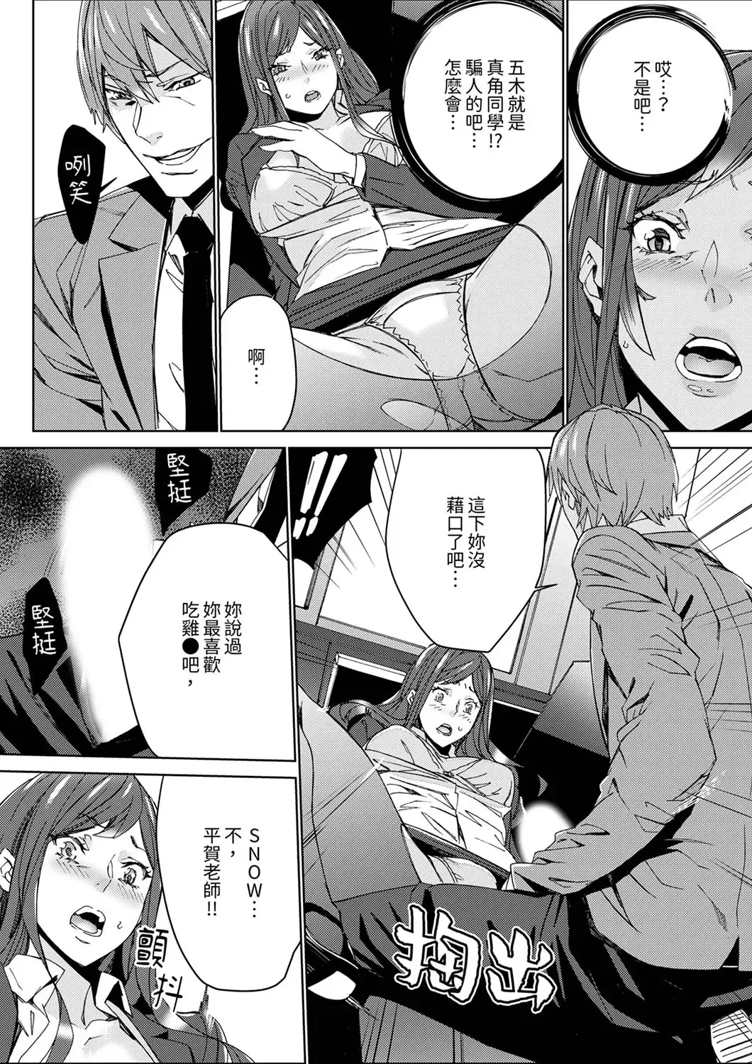 [Ouma] Hitozuma Kyoushi Kari ~ Sensei, Danna no Maede Kon Nani Nuretemasu yo?  | 人妻教師狩獵 ~老師,妳在老公面前變得這麼濕了喔？1-8 Complete Fhentai - Page 13