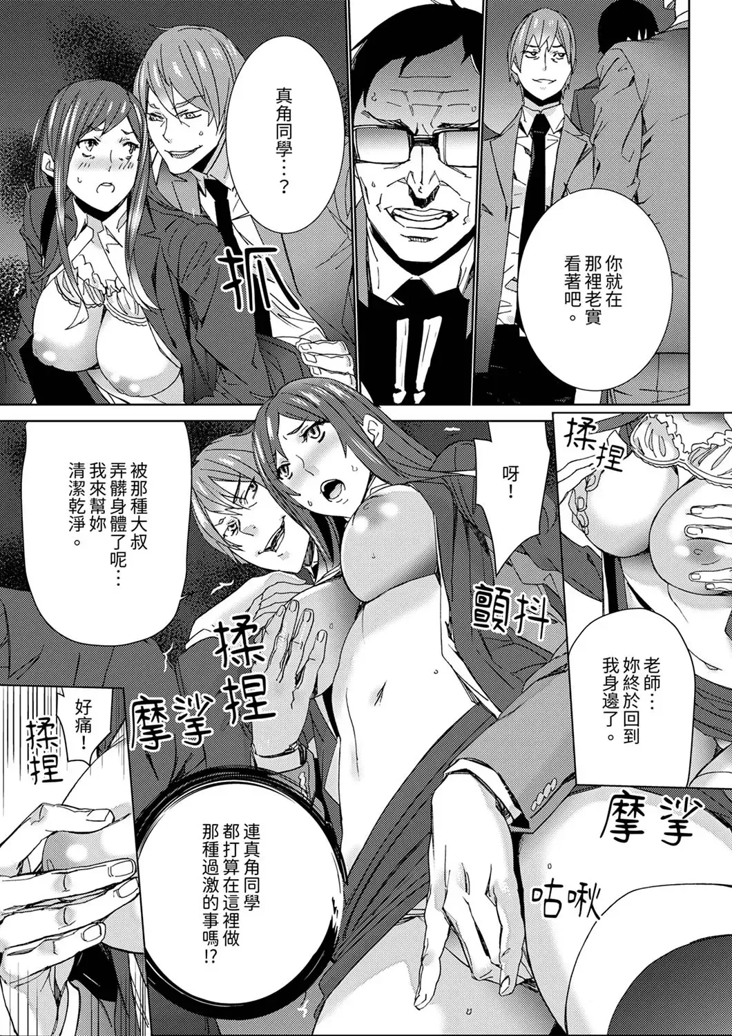 [Ouma] Hitozuma Kyoushi Kari ~ Sensei, Danna no Maede Kon Nani Nuretemasu yo?  | 人妻教師狩獵 ~老師,妳在老公面前變得這麼濕了喔？1-8 Complete Fhentai - Page 134