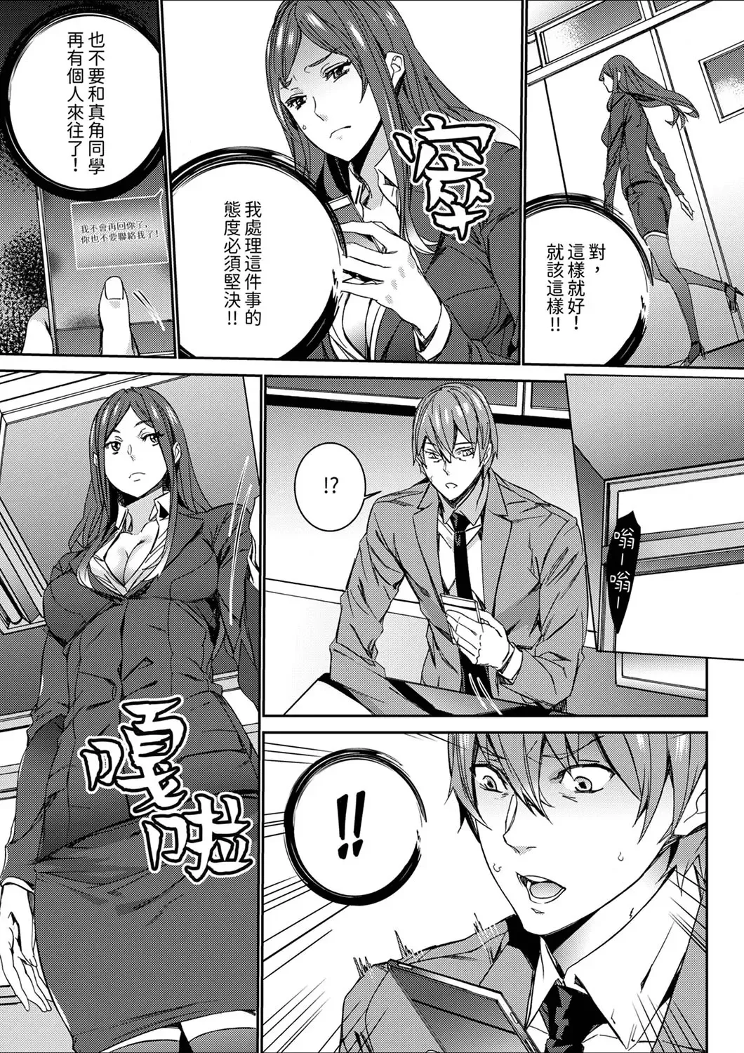 [Ouma] Hitozuma Kyoushi Kari ~ Sensei, Danna no Maede Kon Nani Nuretemasu yo?  | 人妻教師狩獵 ~老師,妳在老公面前變得這麼濕了喔？1-8 Complete Fhentai - Page 145