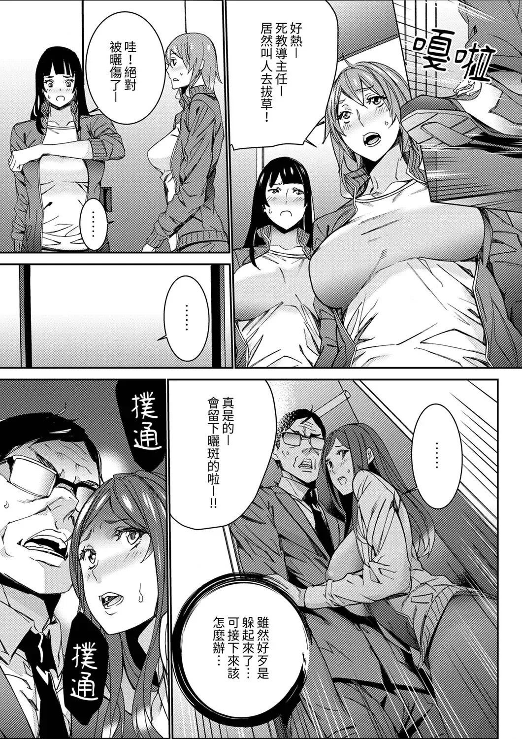 [Ouma] Hitozuma Kyoushi Kari ~ Sensei, Danna no Maede Kon Nani Nuretemasu yo?  | 人妻教師狩獵 ~老師,妳在老公面前變得這麼濕了喔？1-8 Complete Fhentai - Page 151