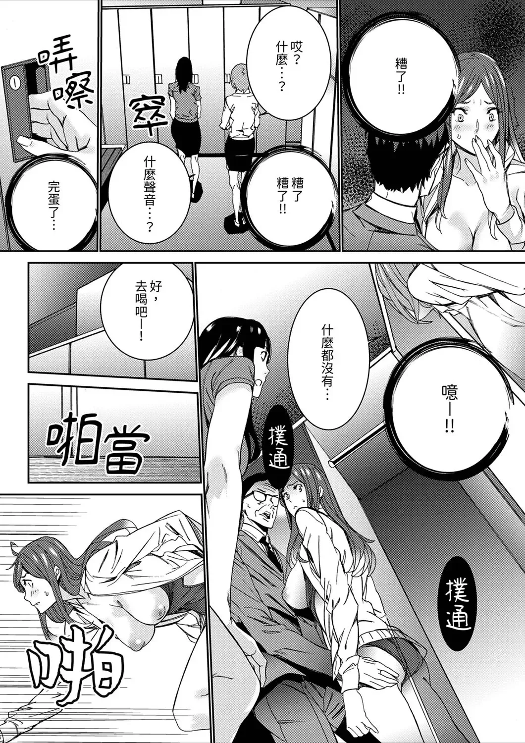 [Ouma] Hitozuma Kyoushi Kari ~ Sensei, Danna no Maede Kon Nani Nuretemasu yo?  | 人妻教師狩獵 ~老師,妳在老公面前變得這麼濕了喔？1-8 Complete Fhentai - Page 153