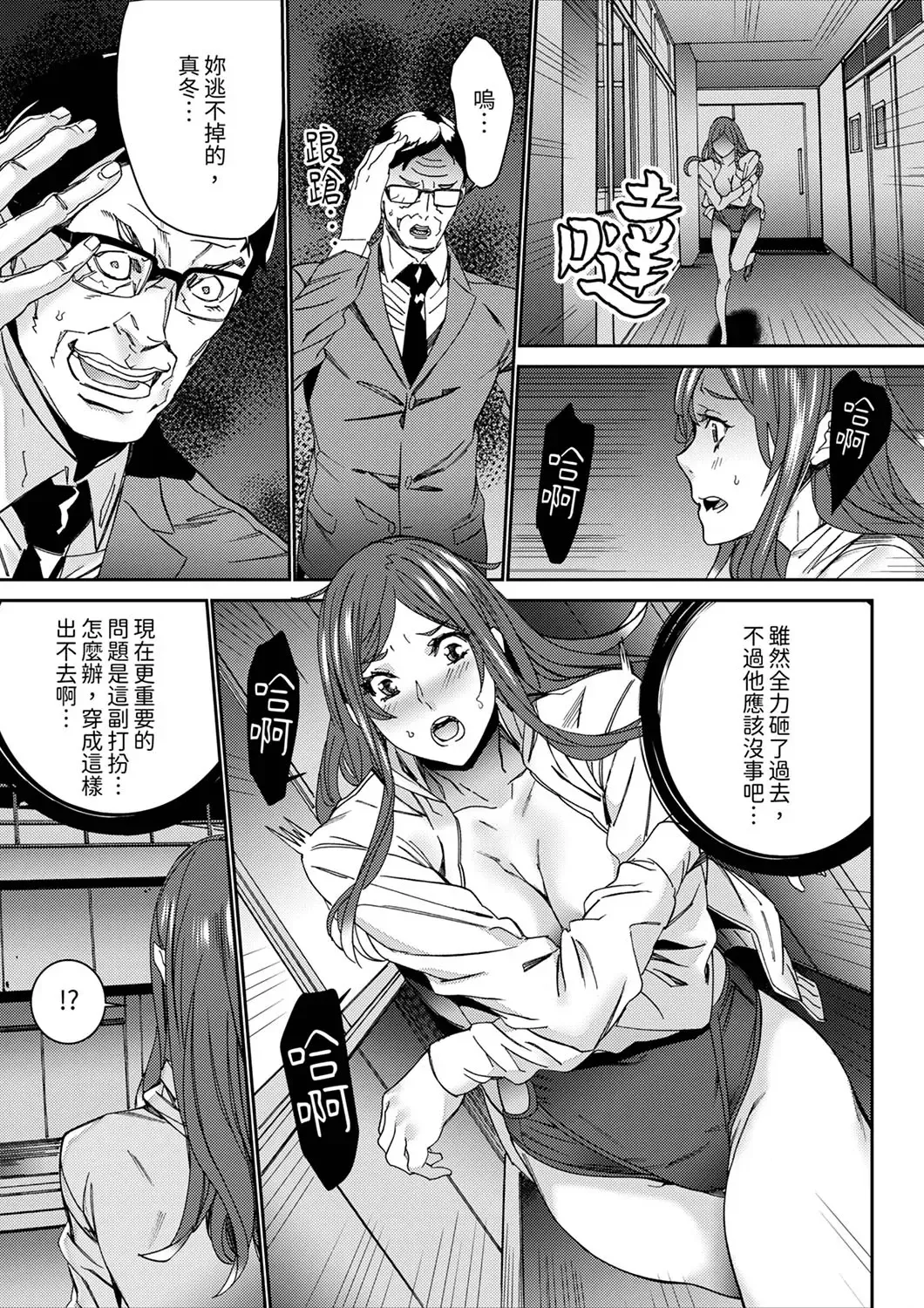 [Ouma] Hitozuma Kyoushi Kari ~ Sensei, Danna no Maede Kon Nani Nuretemasu yo?  | 人妻教師狩獵 ~老師,妳在老公面前變得這麼濕了喔？1-8 Complete Fhentai - Page 157