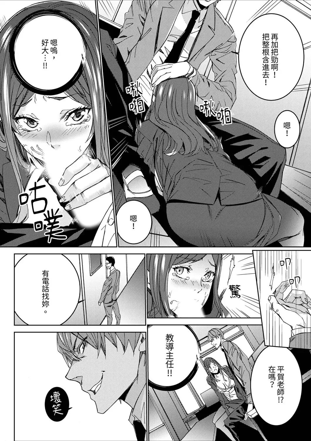 [Ouma] Hitozuma Kyoushi Kari ~ Sensei, Danna no Maede Kon Nani Nuretemasu yo?  | 人妻教師狩獵 ~老師,妳在老公面前變得這麼濕了喔？1-8 Complete Fhentai - Page 16